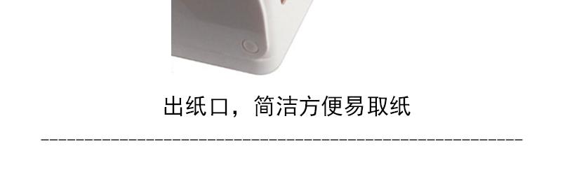 簡潔方便易出紙