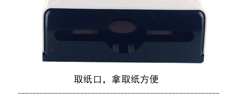 取紙口大，拿取方便