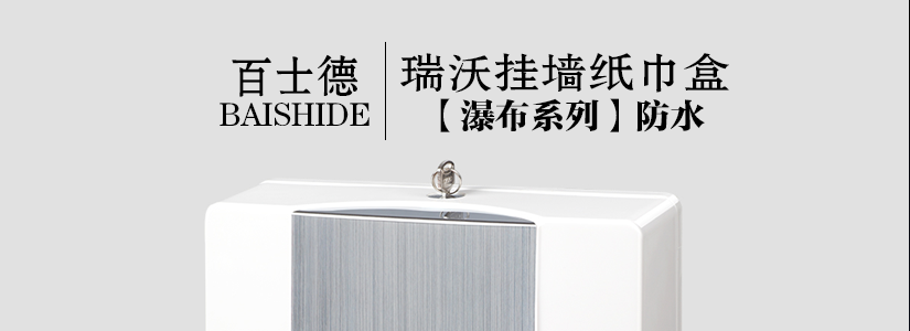 酒店衛生間紙巾盒