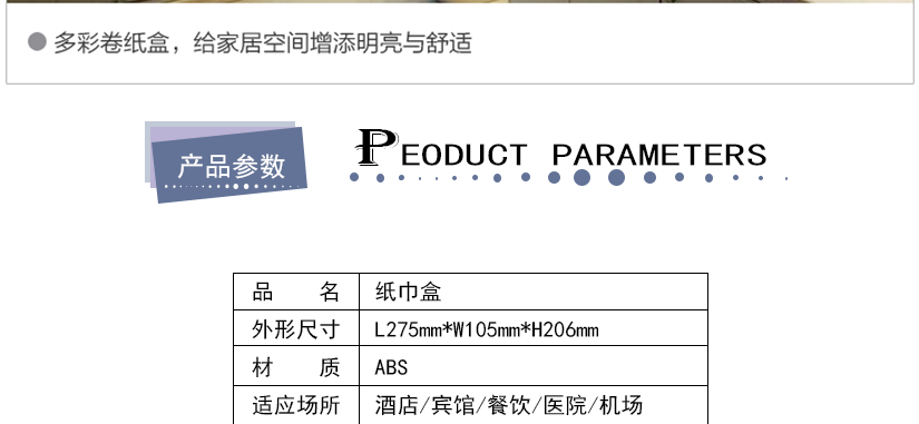 產品參數
