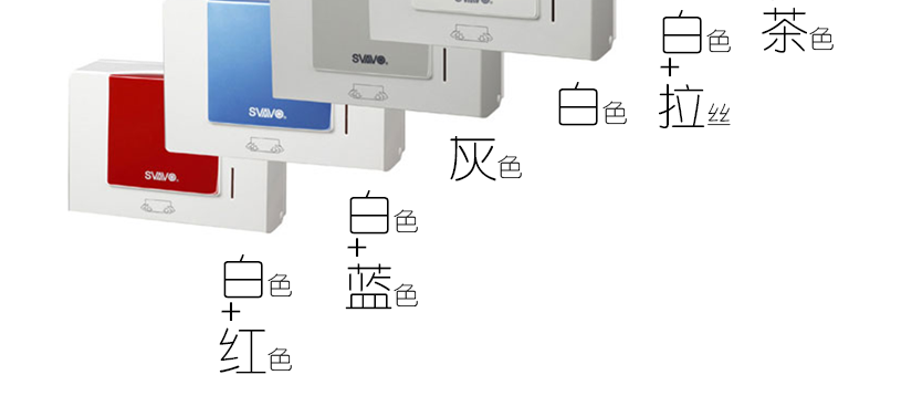 多色可選