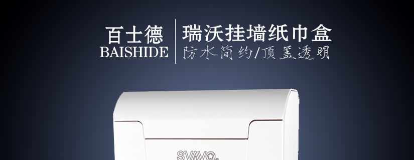 酒店衛生間掛墻紙巾盒