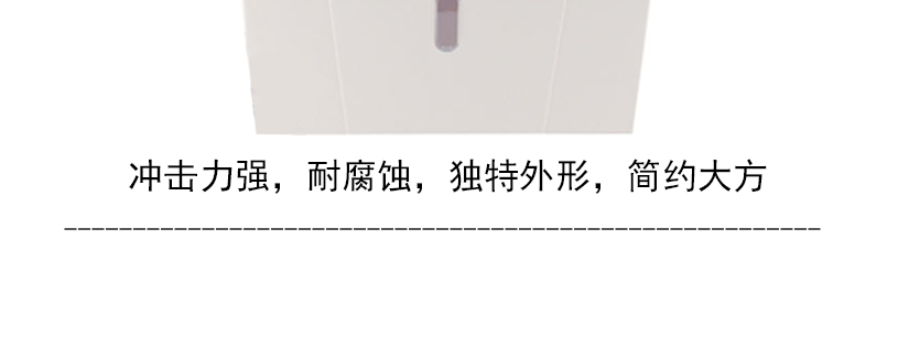 獨特外形，簡約大方