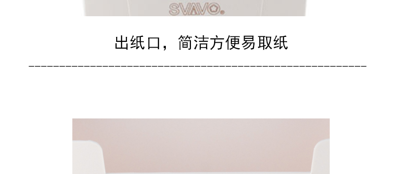 簡潔方便易出紙