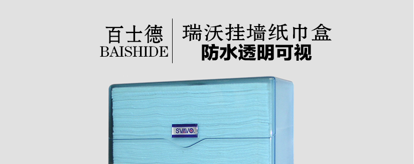 酒店專用紙巾盒