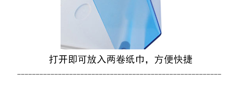 打開便可放入紙巾，方便快捷