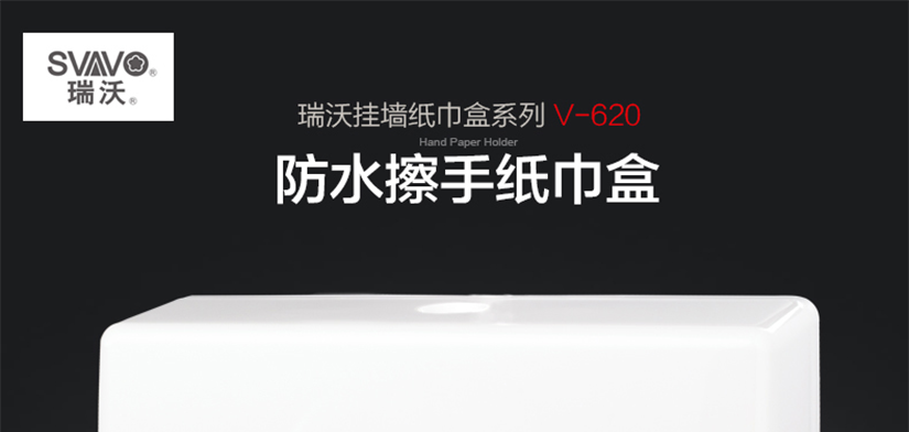防水擦手紙巾盒