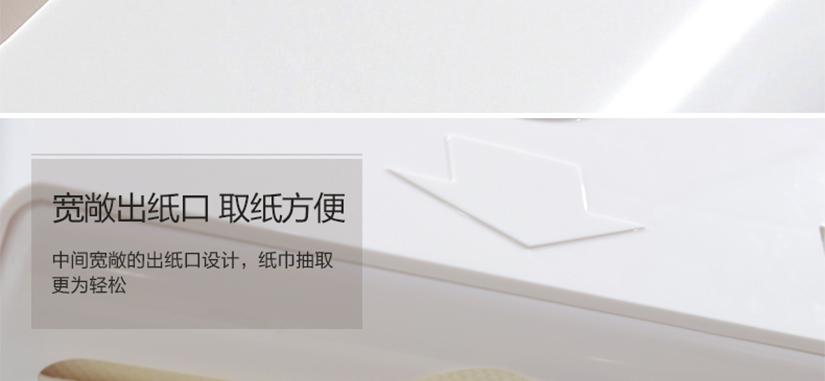 寬敞抽紙口，出紙方便