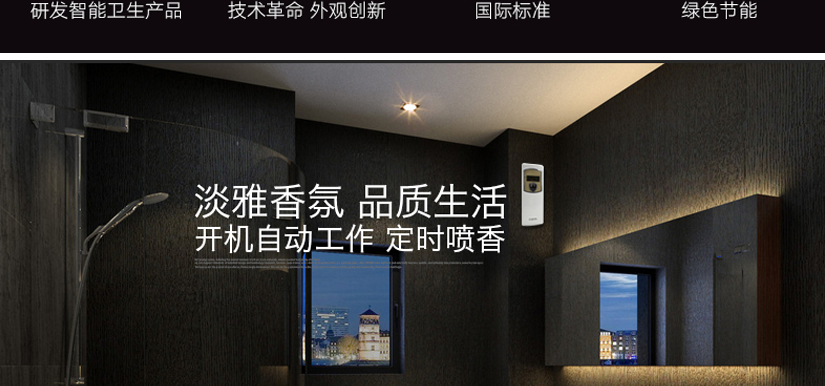 淡雅香氛，品質生活，定時自動開關