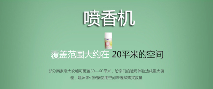 酒店客房噴香機