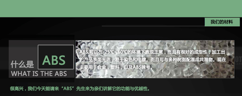 我們選用的材質