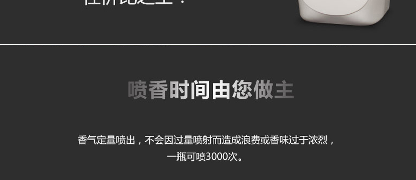 噴香時(shí)間由你做主，香氣定量噴出，不會(huì)過(guò)度浪費(fèi)