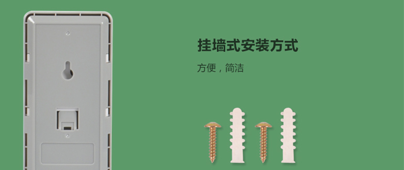 人性化設(shè)計，掛墻式安裝方式，簡單方便