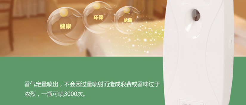 可有效除臭清新，香氣定量噴出，不浪費