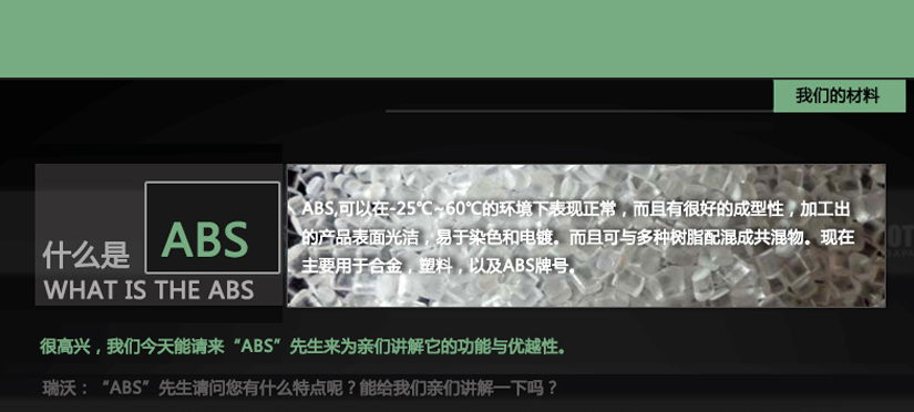 我們所使用的材料