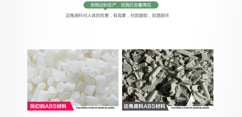 拒絕邊角材料，對人體有危害，容易損壞