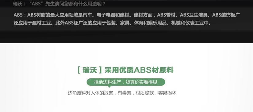 我們采用優質ABS材料，健康環保
