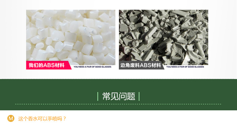 拒絕邊角廢料，材質脆弱，容易損壞