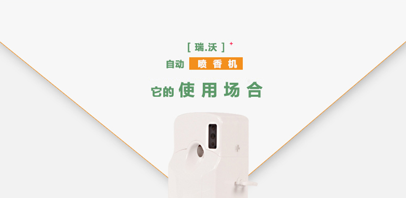 酒店客房噴香機