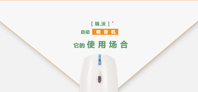 酒店客房噴香機