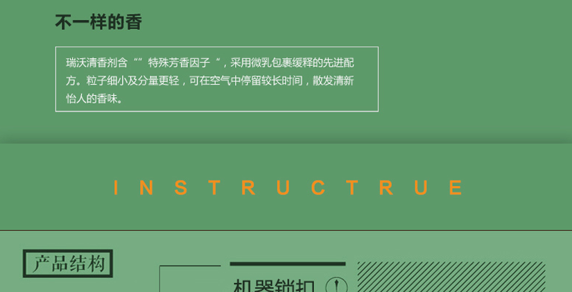 散發清新怡人的香味，不刺鼻，環保安全