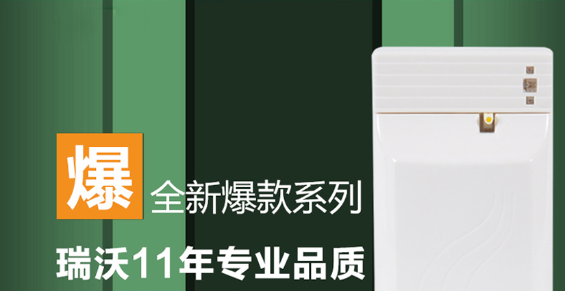 瑞沃全新爆款系列噴香機
