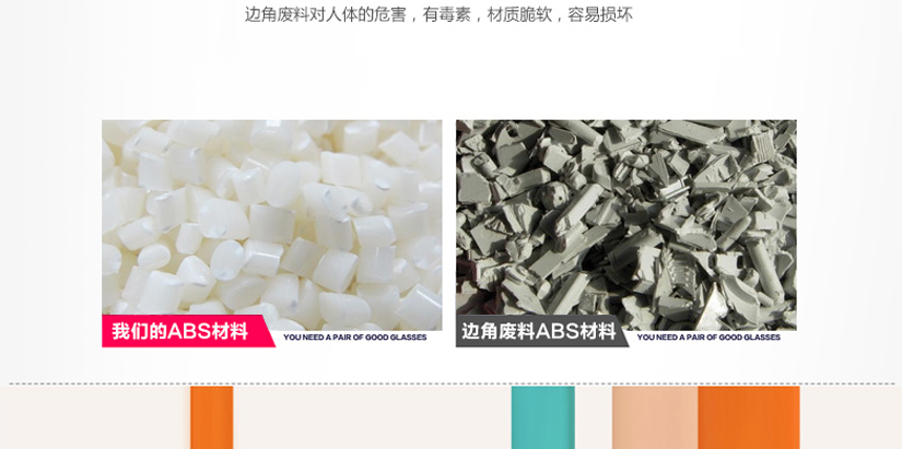 拒絕邊角材料，邊角廢料對人體有危害，材料脆軟，容易損壞