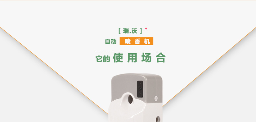 酒店專用噴香機