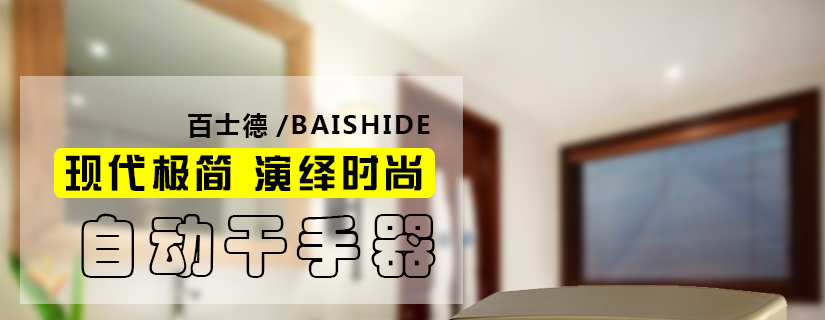 智能干手器的黃金時代