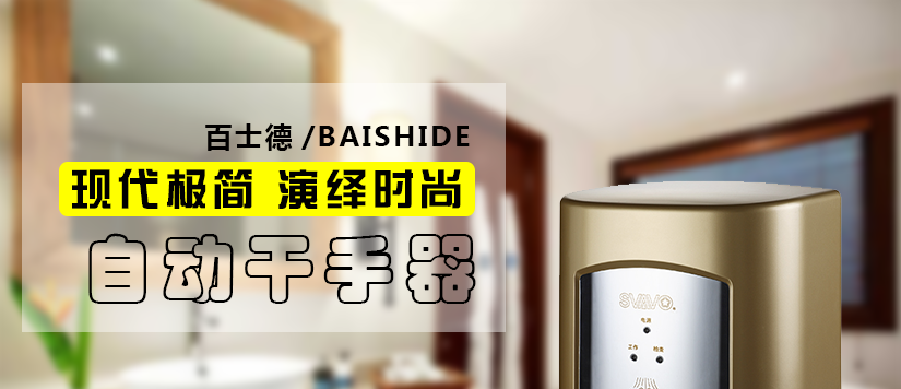 自動感應干手器