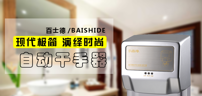 自動干手器