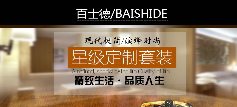 百士德金色年華B款一次性用品星級套裝