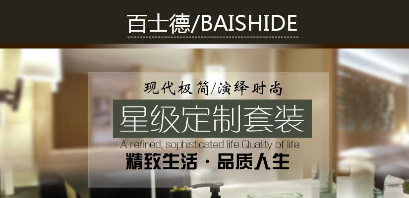 百士德柔和金A款一次性用品星級套裝
