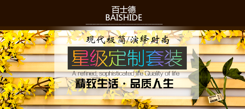 百士德萬紫千紅B款一次性用品星級套裝