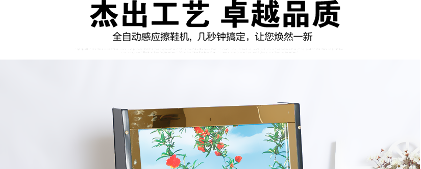 全自動感應(yīng)擦鞋器，輕松快捷