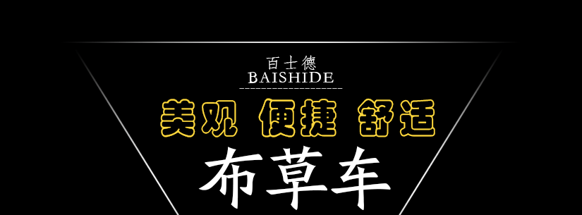 美觀便捷
