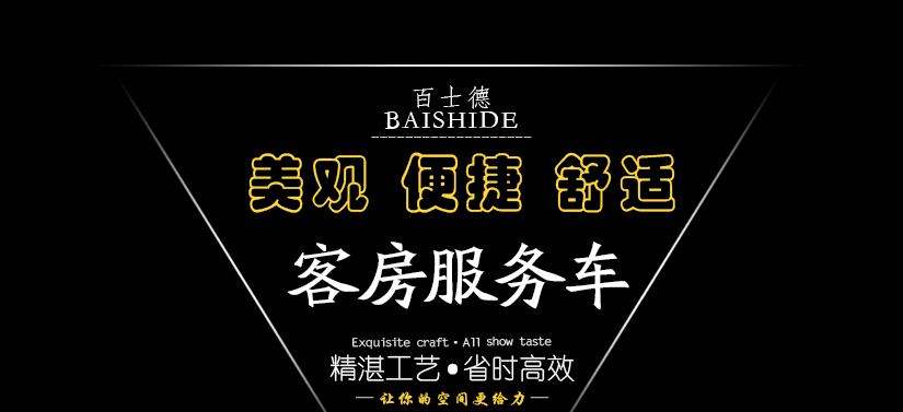 美觀便捷舒適