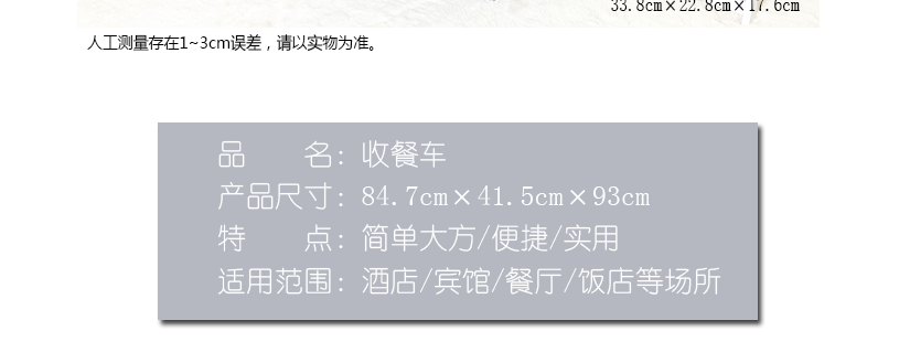 收餐車的尺寸的介紹