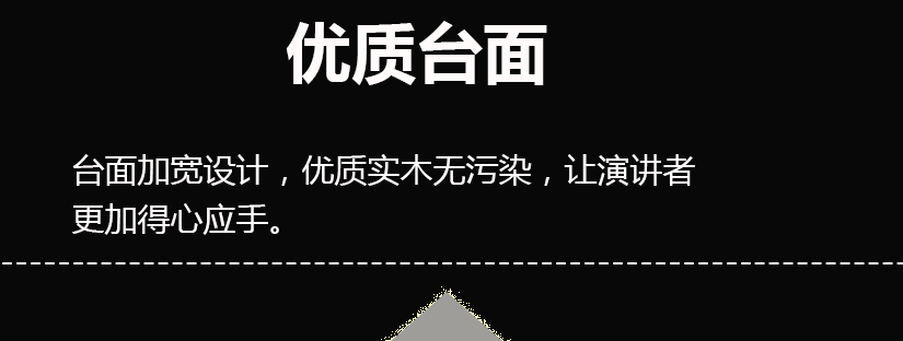 讓演講者更加得心應(yīng)手