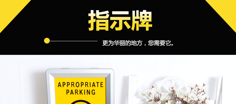 專用車位指示牌