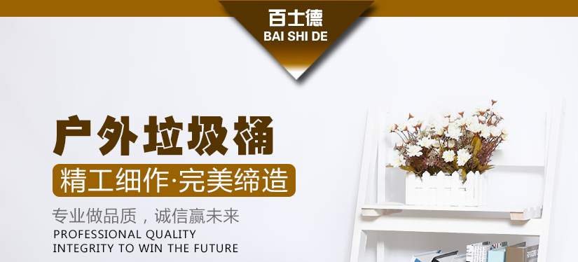 百士德酒店戶外垃圾桶