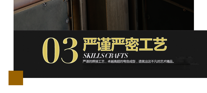 嚴謹工藝