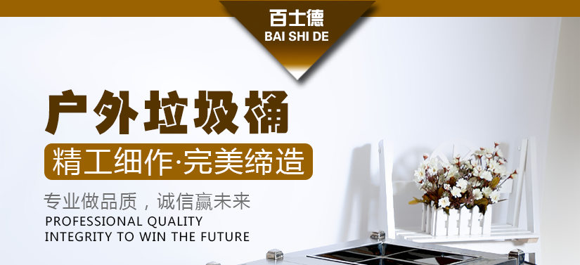 百士德酒店戶外垃圾桶