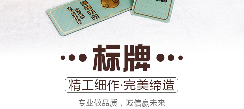 精工細作的標牌