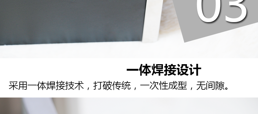 一體焊接，一次成型，無間隙