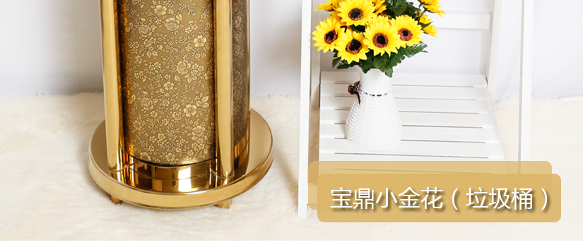 寶鼎小金花系列