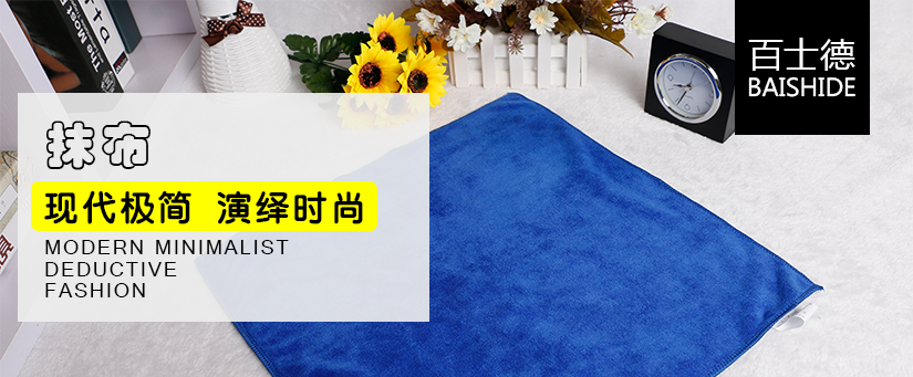 百士德酒店專用抹布