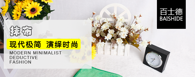 百士德酒店專用抹布