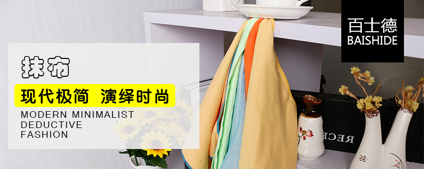 百士德酒店專用抹布
