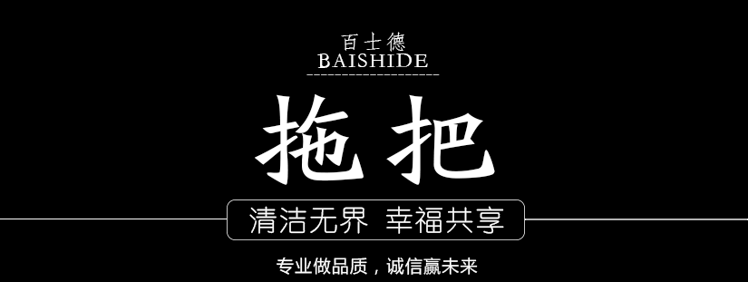 百士德酒店專用拖把
